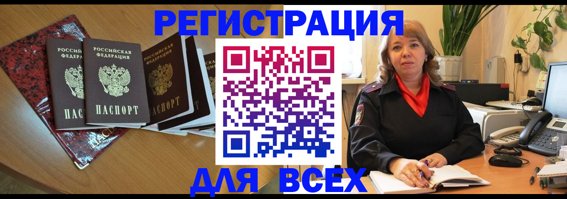временная регистрация для всех в Кашире